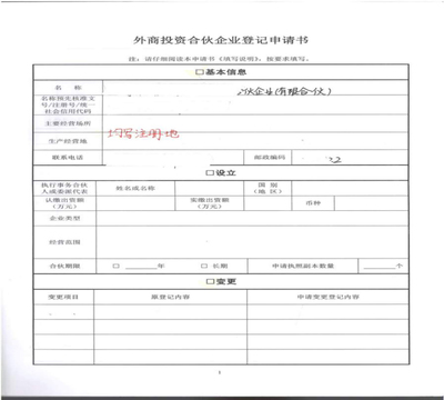 上海市涉外有限合伙企业变更有限合伙人之工商变更登记经验_法律研究_京都 .