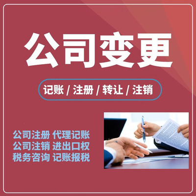 帐无忧 公司名称变更 信誉保证 代办